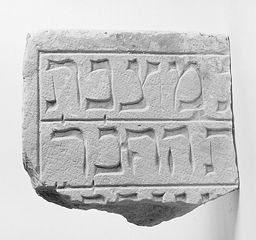 Stèle funéraire juive (Paris)