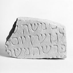 Fragment de la stèle funéraire de Rabbi Moshe (Paris)
