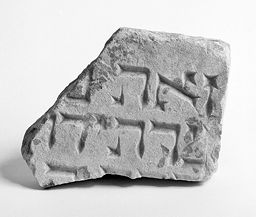 Fragment de la stèle de Dame Rachel (Paris)